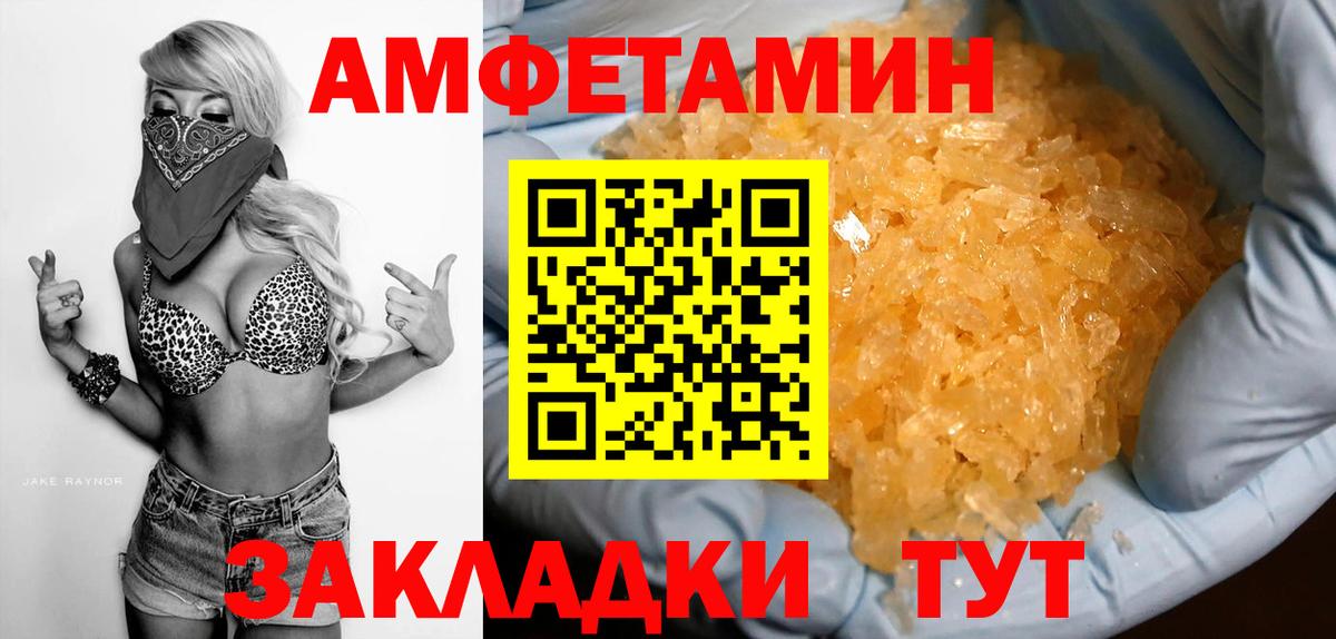 Амфетамин  Вход с VPN  Унеча  Amphetamine VHQ 