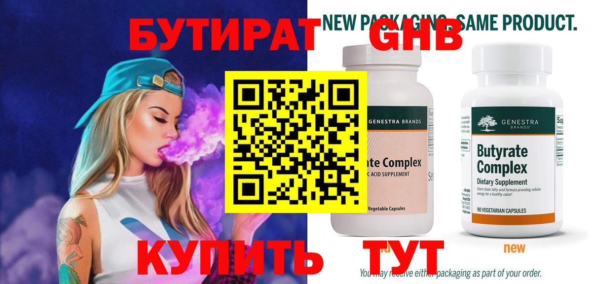 БУТИРАТ Butirat Унеча