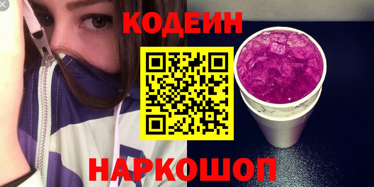 Codein напиток Lean (лин)  Вход с VPN  Кодеин напиток Lean (лин)  Унеча 