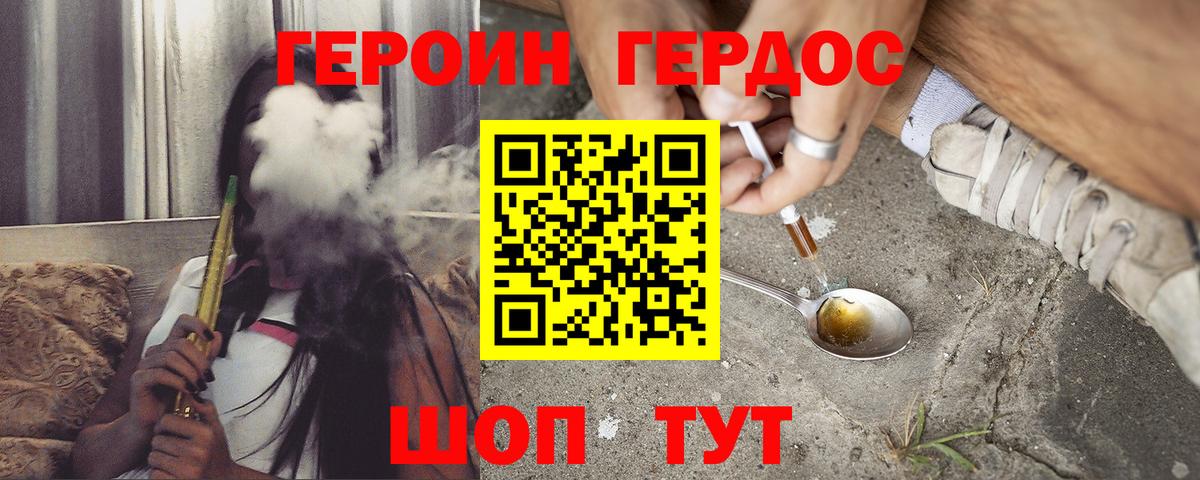 Героин VHQ Унеча