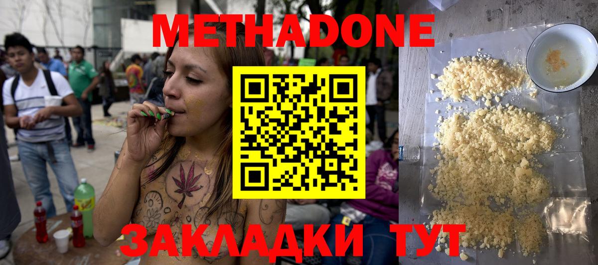 Унеча  МЕТАДОН methadone  Вход с VPN  Метадон methadone 