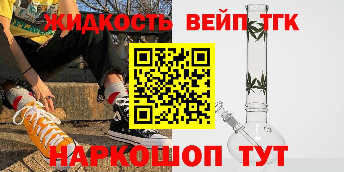 Дистиллят ТГК вейп с тгк Унеча